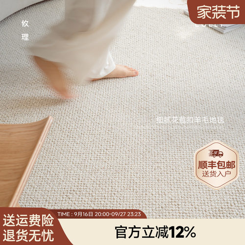 攸理·颜素丨细腻花苞扣羊毛地毯