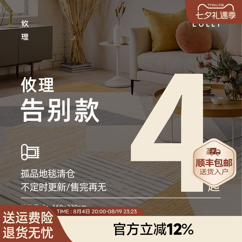 160x230cm清仓告别款地毯