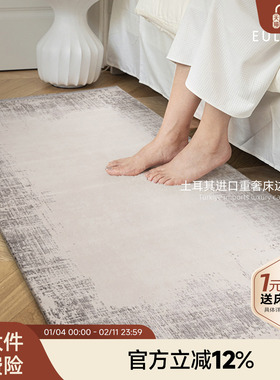 攸理eully坦普 土耳其进口床边毯长条地毯家用轻奢卧室客厅地毯