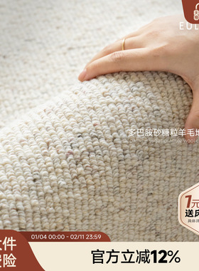 攸理eully自然甜心 可定制客厅家用羊毛地毯长方形书房简约地毯