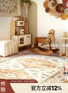 攸理eully阿拉丁 波西米亚羊毛地毯复古风美式轻奢客厅地毯家用