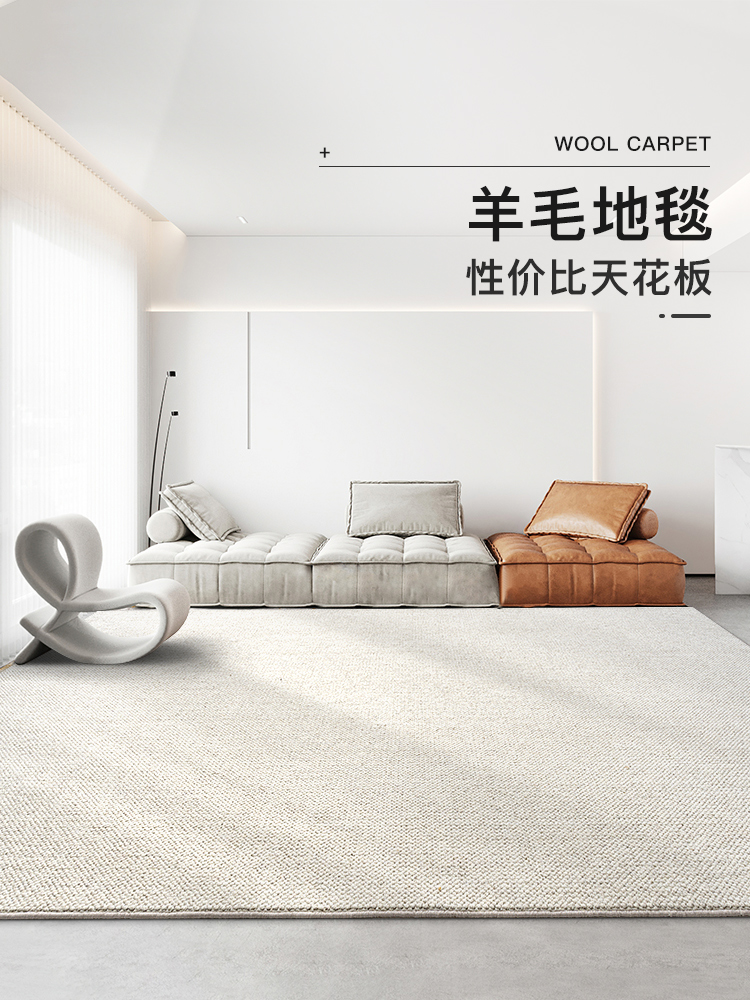 优立羊毛地毯客厅轻奢高级侘寂风现代简约风家用沙发卧室纯色地毯