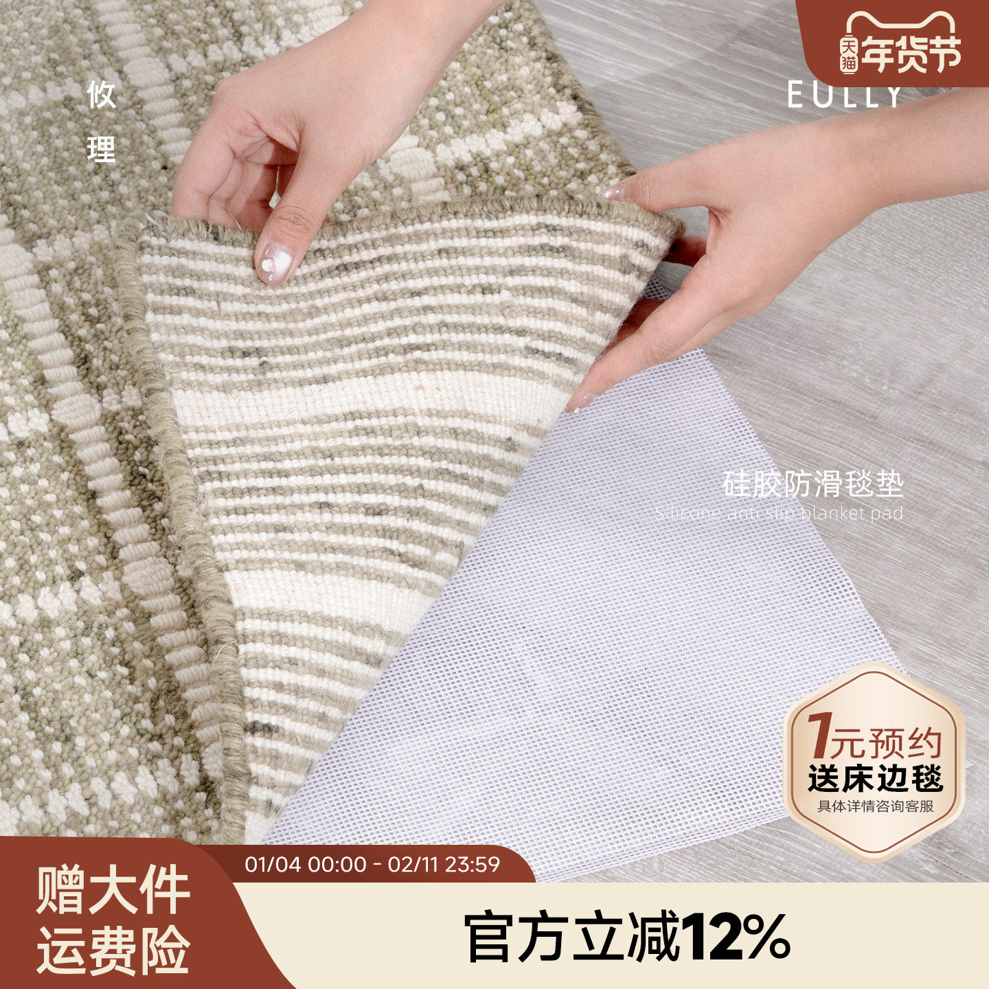 攸理·地毯硅胶防滑毯垫丨官方限定,居家布艺,商业地毯地垫,淘宝优惠券,粉丝福利购,淘宝优惠卷