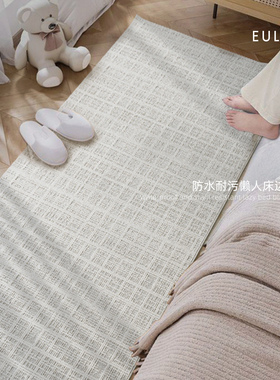 攸理·床边毯丨防水耐脏免打理长条床边地毯卧室床前毯条纹地垫