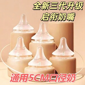 适配贝亲宽口径硅胶通用型奶嘴
