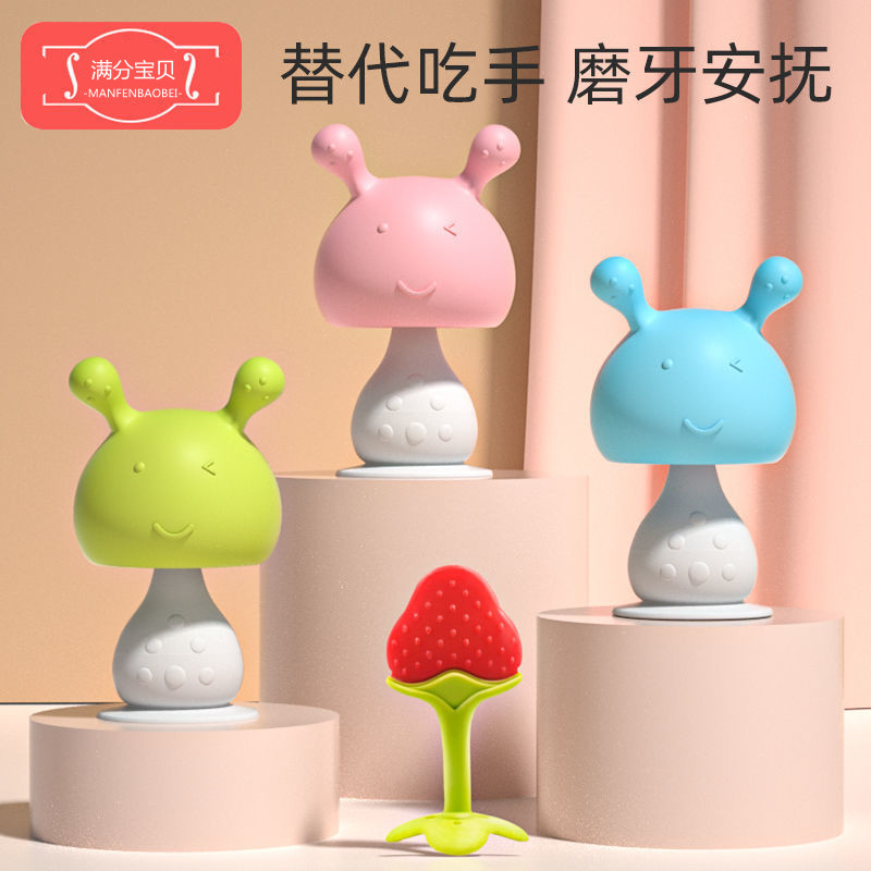 小蘑菇安抚牙胶奶嘴磨牙棒婴儿硅胶玩具宝宝防吃手神器咬胶可水煮