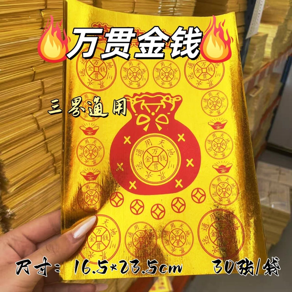 2026新款烫金金箔纸万贯金钱一包30张张烫金精品加厚火纸包邮