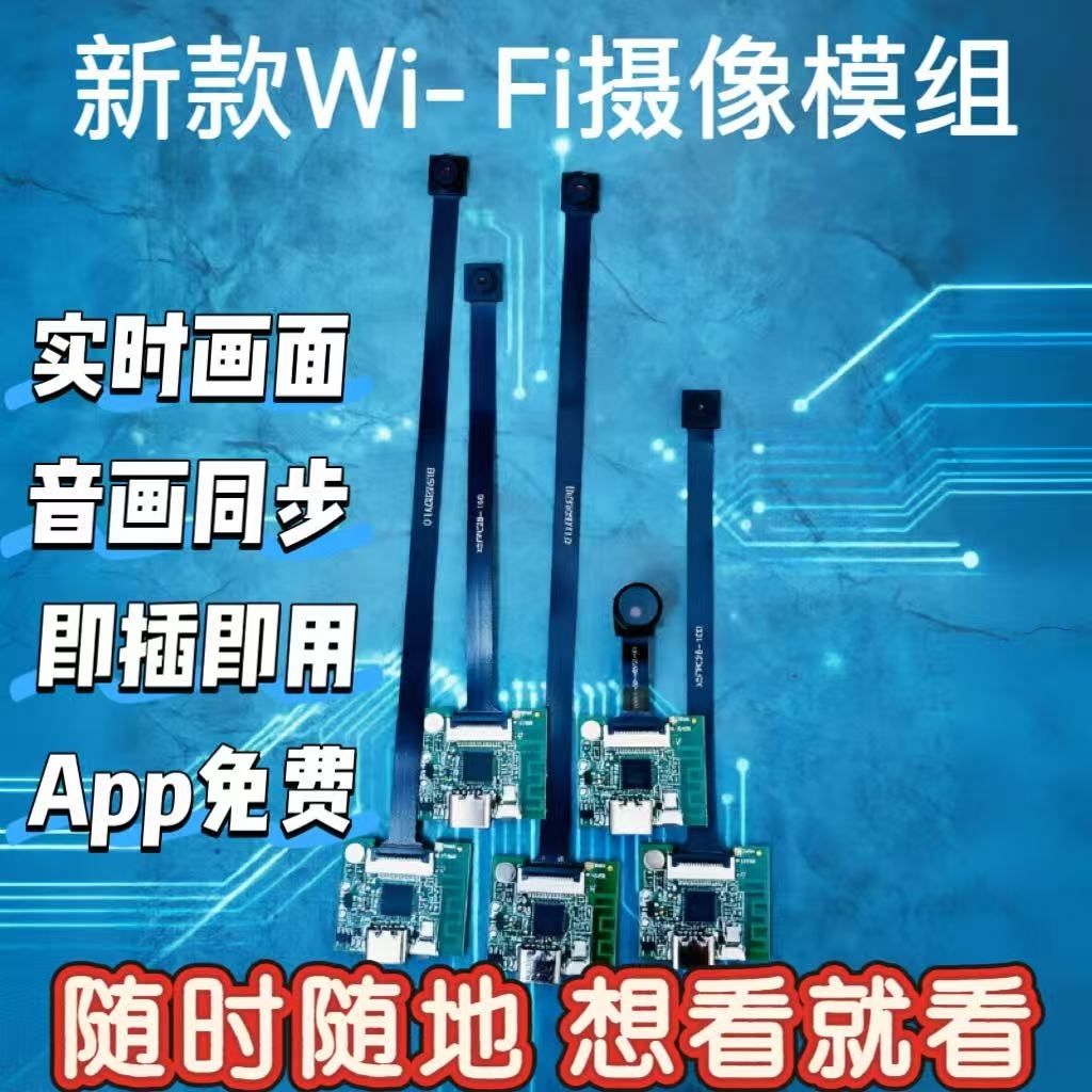 毛孔摄像高清高清无人机摄像头模组WiFi模块插卡无线传输兼容监控