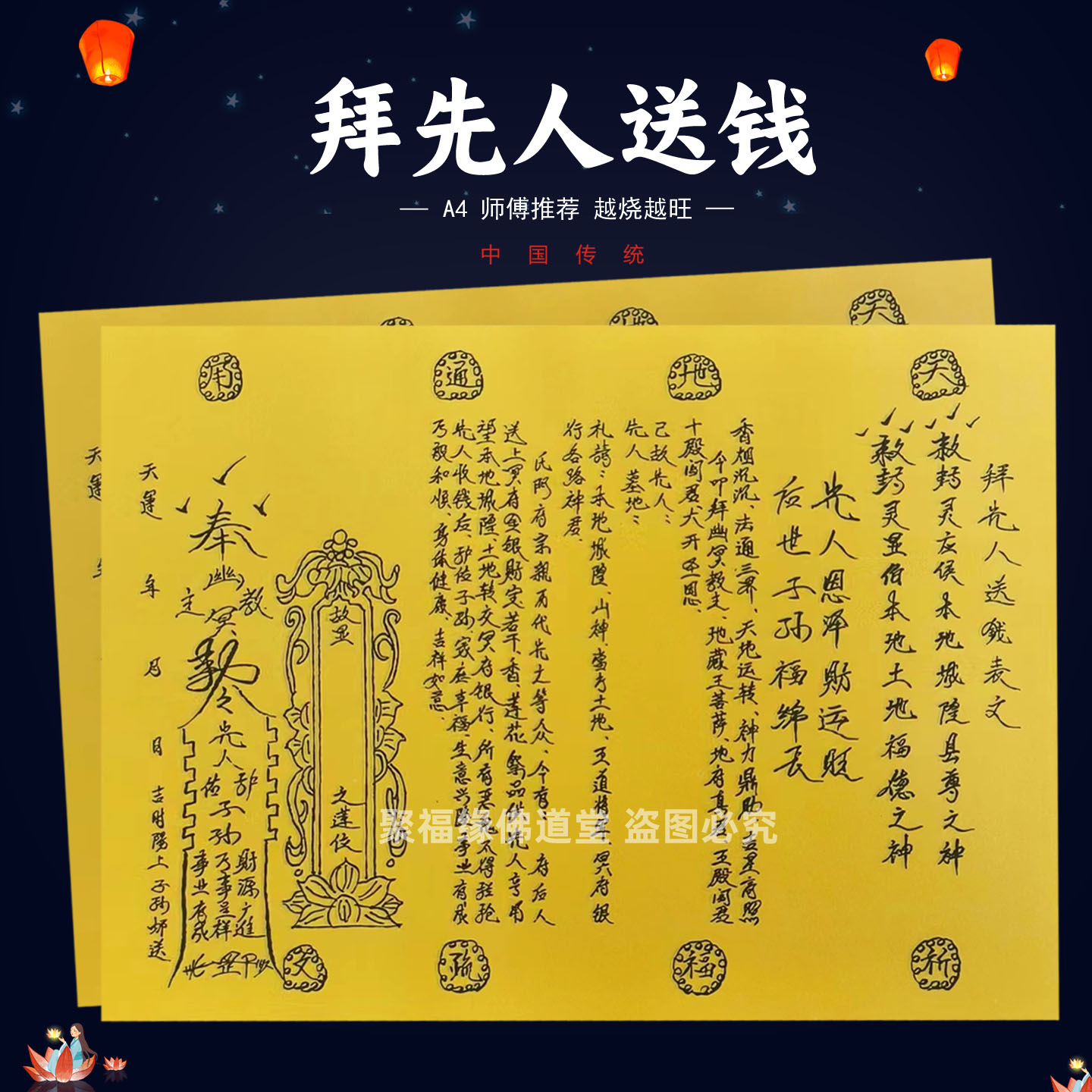 拜先人送钱表文祭祖上坟烧纸钱黄裱纸30张 A4手写样式文书疏七月