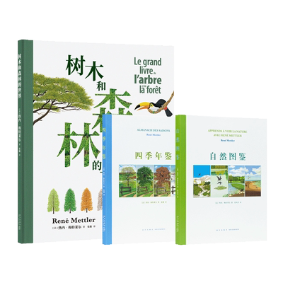 读小库《自然图鉴》环境认知