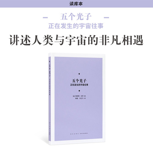 读库天文科普人与宇宙