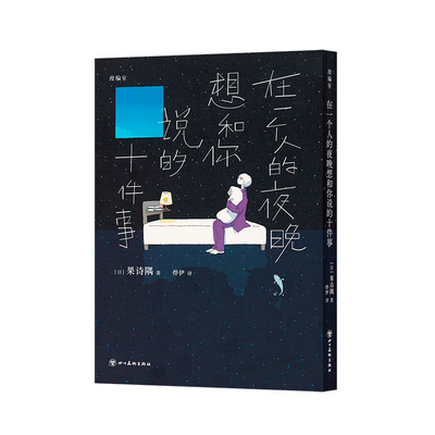 安抚一天的疲惫与孤寂