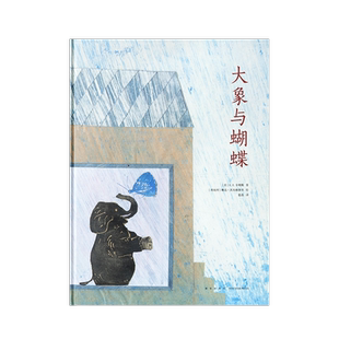 《大象与蝴蝶》静默的爱细雨无声 读小库 3-100岁 诗歌经典 童真童趣 情感启蒙