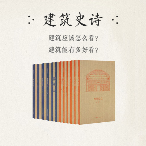 【旗舰正品】建筑史诗王南送导读