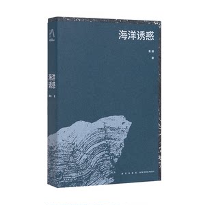 读库海洋科普三部曲袁越土摩托