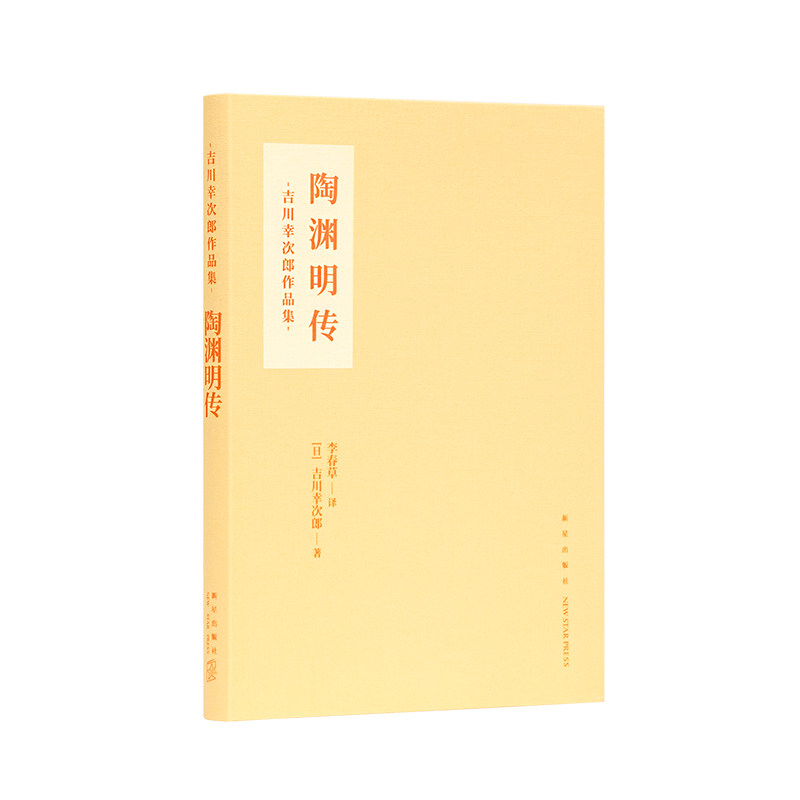 陶渊明传读库古典文学阅读计划图片