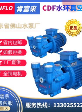 KENFLO正品肯富来CDF1402-OAD2  水环式真空引水液体脱气 抽气体