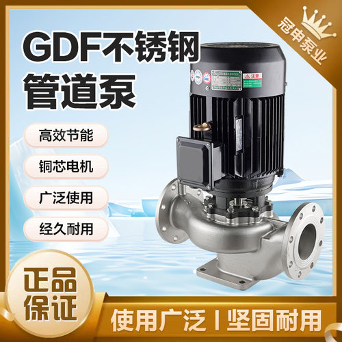 冠申GDF50不锈钢304耐腐蚀立式环保污水处理空调冷却自来水管道泵