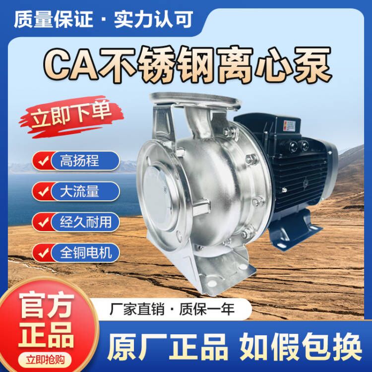 广东凌霄CA65-50-125/3.0/4.0T卧式304喷淋冷却增压离心循环水泵
