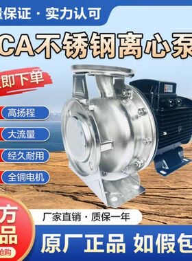 广东正品CA65-40-160/4.0T单级卧式不锈钢喷淋大流量增压离心水泵