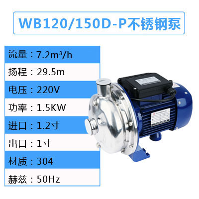 品粤华牌WB120200 400P型不锈钢离心供水泵纯净水冲洗锅炉增压新