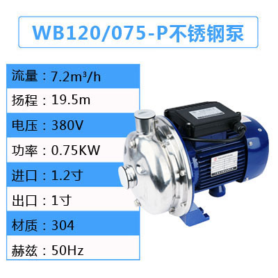 销粤华牌WB120200 400P型不锈钢离心供水泵纯净水冲洗锅炉增压新