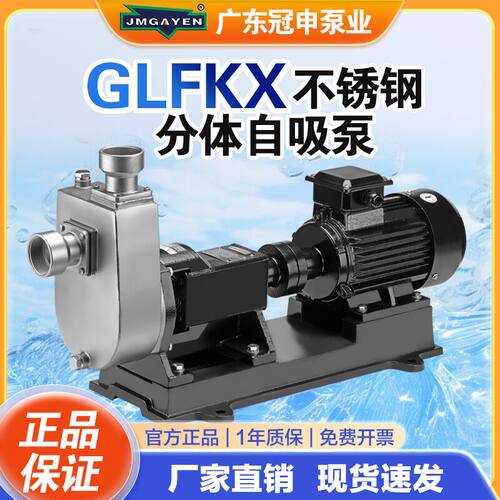 广东冠申GLF50KX-20/22/28/30污水处理托架增压自吸离心耐腐蚀泵