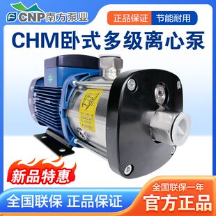 南方泵业CHM1 多级不锈钢离心泵清水泵工业增压泵空调泵 2系列卧式