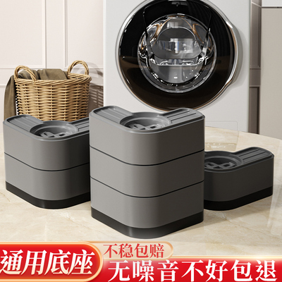 洗衣机底座架增高脚垫