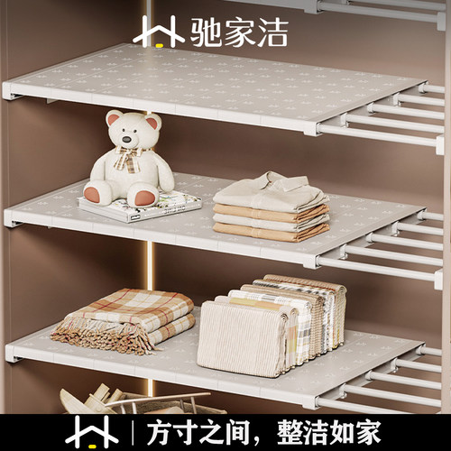 驰家洁衣柜分层隔板橱柜伸缩
