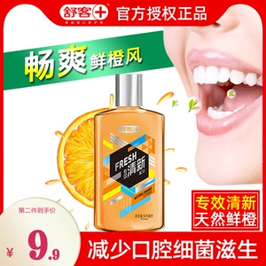 舒客漱口水祛异味口气清新口腔新减少细菌男女学生鲜橙味500ml