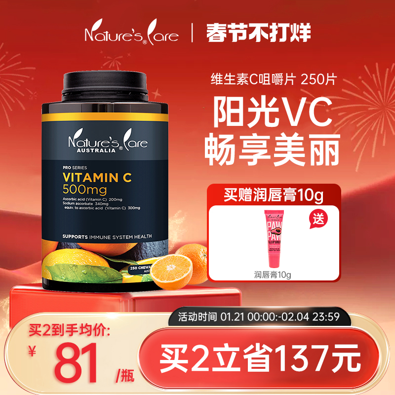 NC Pro澳洲进口维生素C咀嚼片250粒 高含量VC补充维C含片甜橙口味