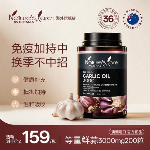 ncpro澳洲大蒜素提取物胶囊