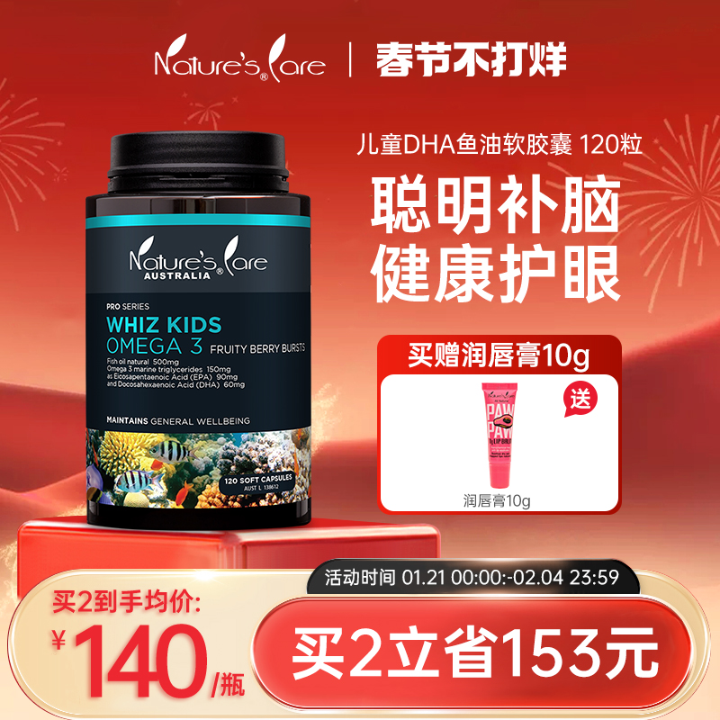 Nc pro澳洲进口儿童鱼油软胶囊120粒DHA发育智力视力健康益脑正品