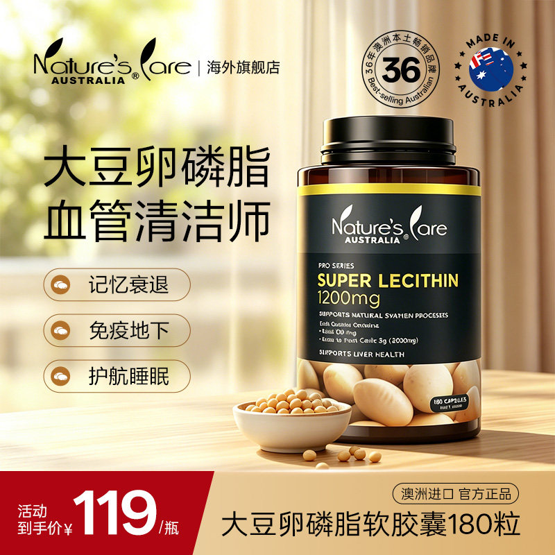 Nature's Care澳洲原装进口大豆卵磷脂胶囊1200mg中老年记忆衰减