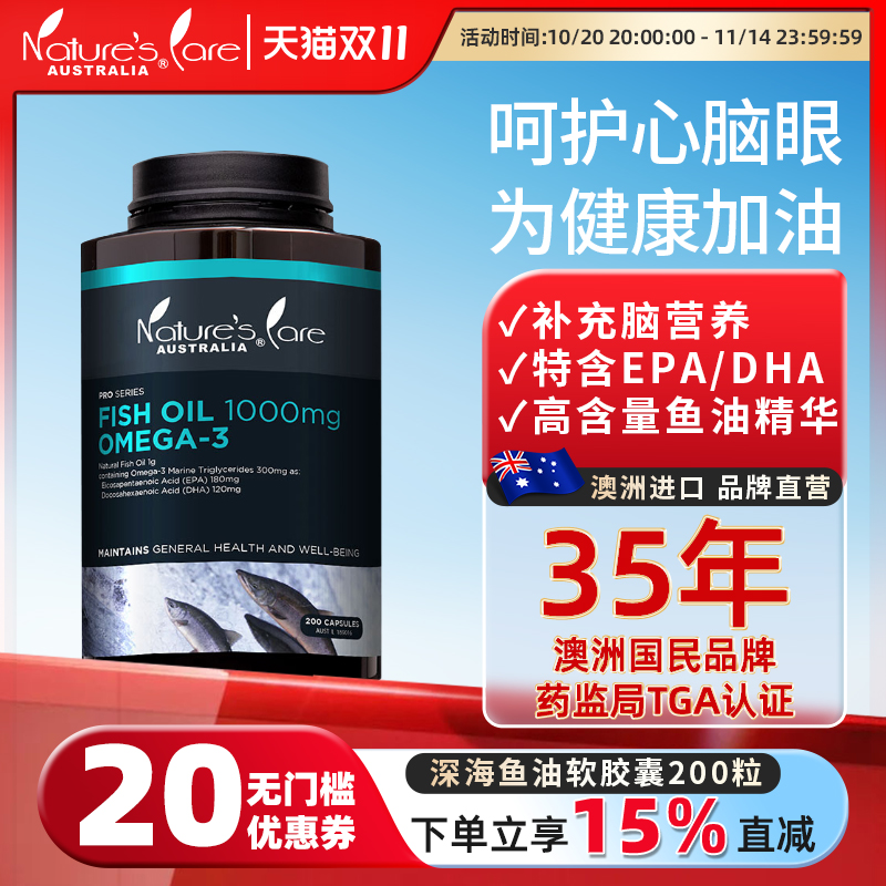 ncpro深海鱼油软胶囊200粒