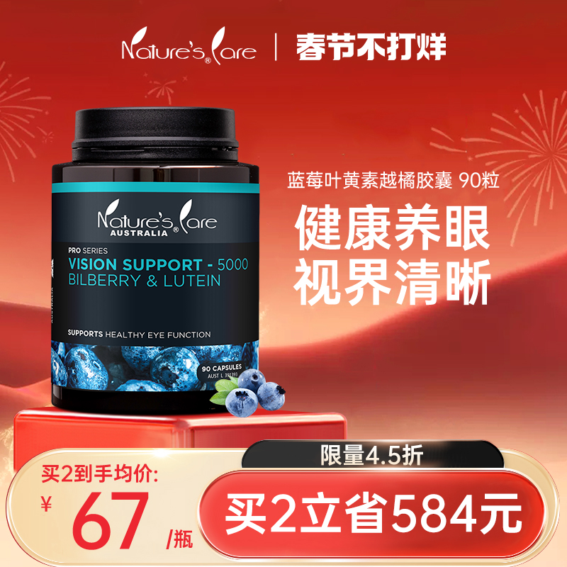 NCpro澳洲进口蓝莓叶黄素专利保护儿童老年视力护眼胶囊90粒