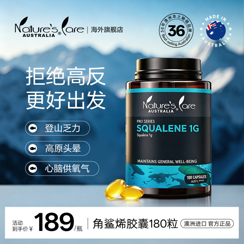 NC PRO澳洲进口深海纯角鲨烯胶囊1000mg抗高原反应登山必备好物
