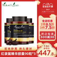 NCpro 澳洲红袋鼠精胶囊男性提升精力持久保健精华 90粒/瓶*3