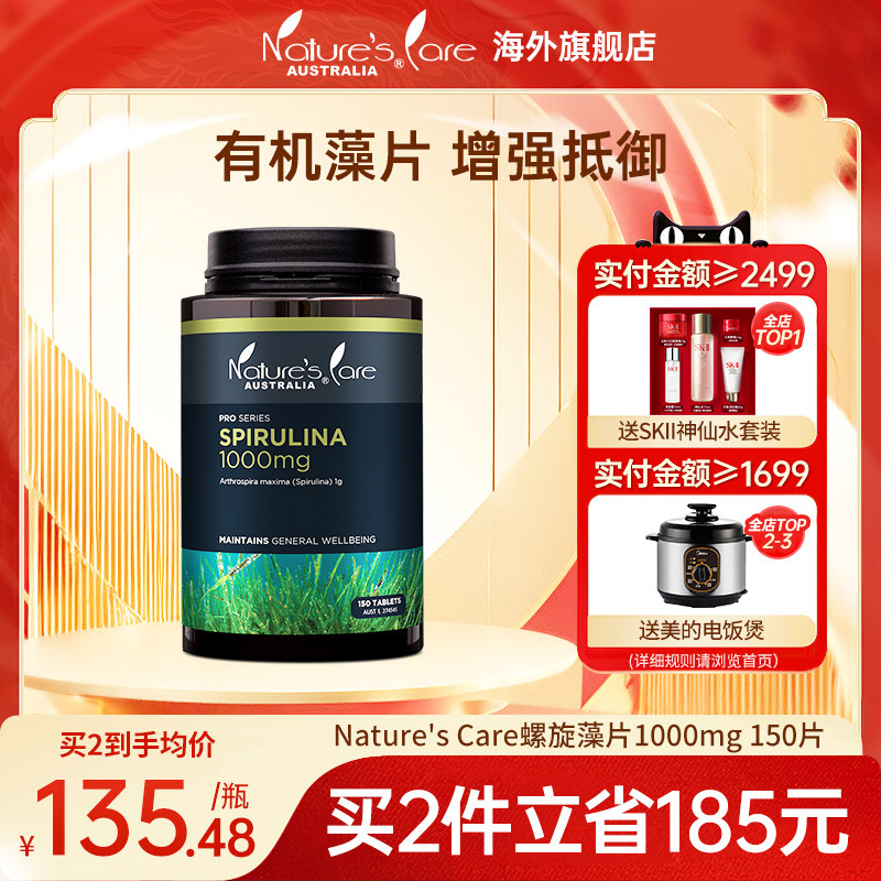 NC pro澳洲进口天然有机螺旋藻片150片含矿物质维他命B群清肠养胃