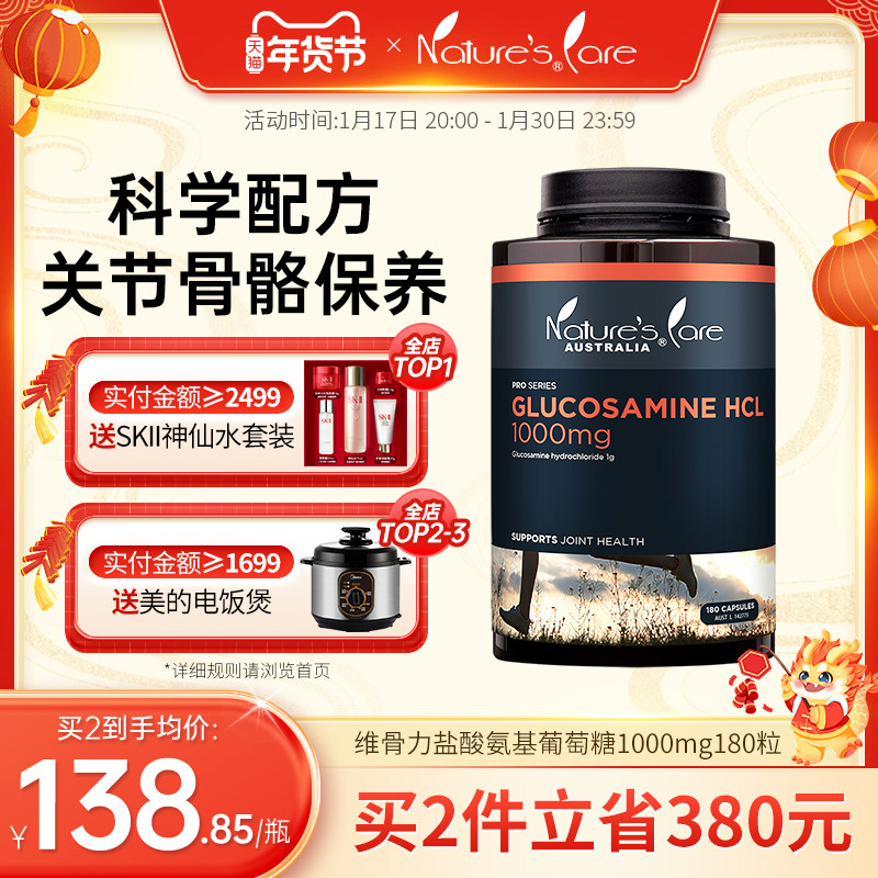 NC pro澳洲进口维骨力氨基葡萄糖180粒中老年护关节-24年9月到期