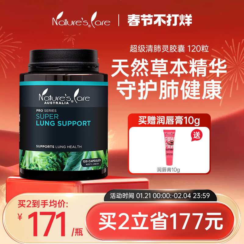 NC pro澳洲西兰花提取物清肺灵软胶囊120粒纯草本精华配方