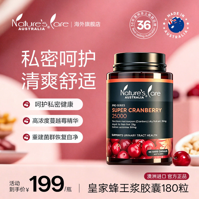 NCpro澳洲进口高含量蔓越莓精华胶囊保护子宫卵巢女性保健品60粒