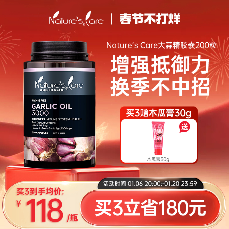 NCpro澳洲进口大蒜精油软胶囊200粒高含量3000mg大蒜素精华提取物