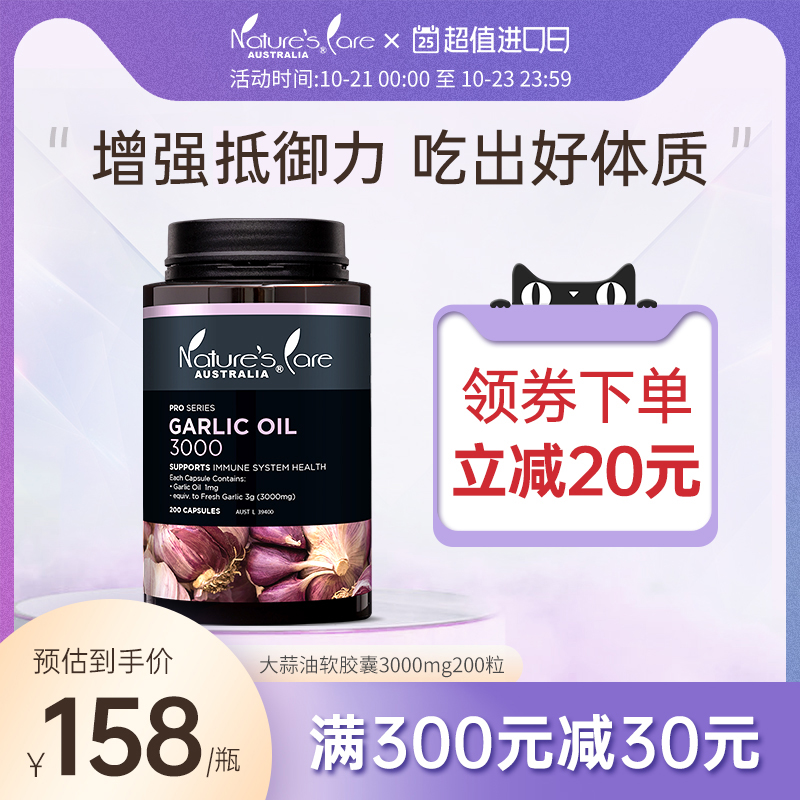 NCPro澳洲大蒜素提取物大蒜油软胶囊大蒜片大蒜精华200粒3000mg