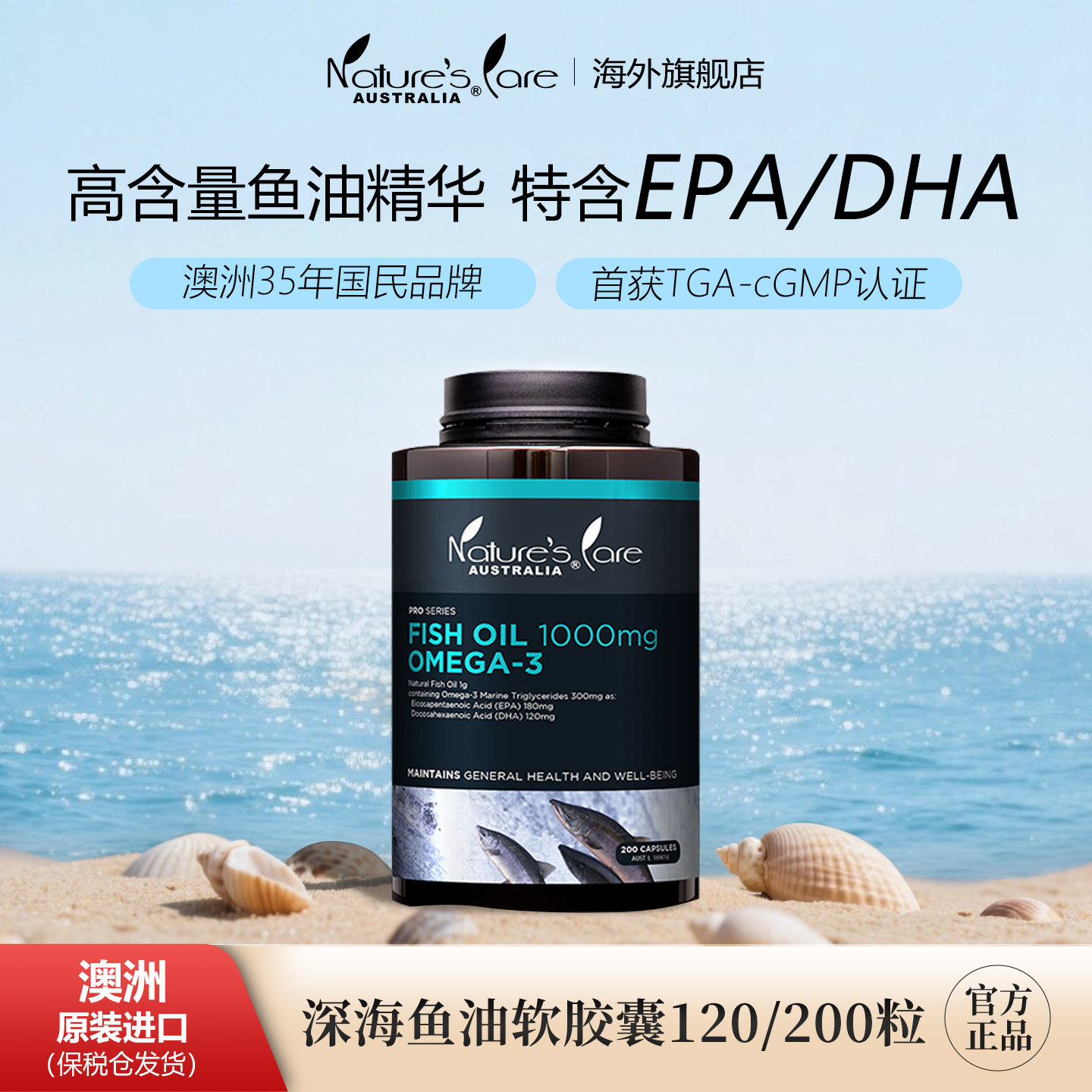 NC PRO澳洲进口欧米茄成人深海鱼油软胶囊DHA1000mg高含量200粒,保健食品/膳食营养补充食品,鱼油/深海鱼油,淘宝优惠券,粉丝福利购,淘宝优惠卷