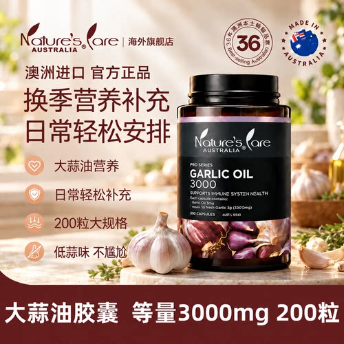 【澳洲进口】大蒜精胶囊正品原装