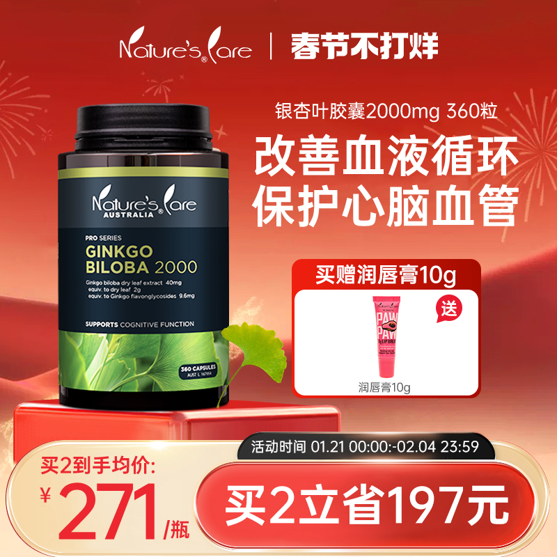 NCpro澳洲进口银杏叶提取物精华胶囊360粒益脑中养护老年脑力