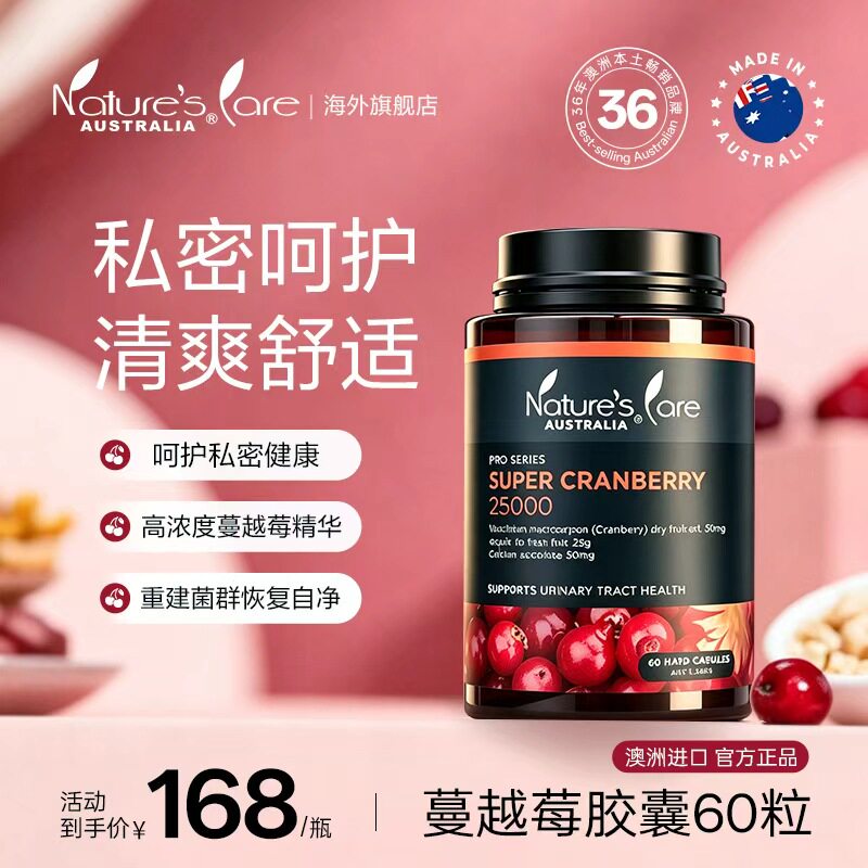 NCpro澳洲进口高含量蔓越莓精华胶囊保护子宫卵巢女性保健品60粒