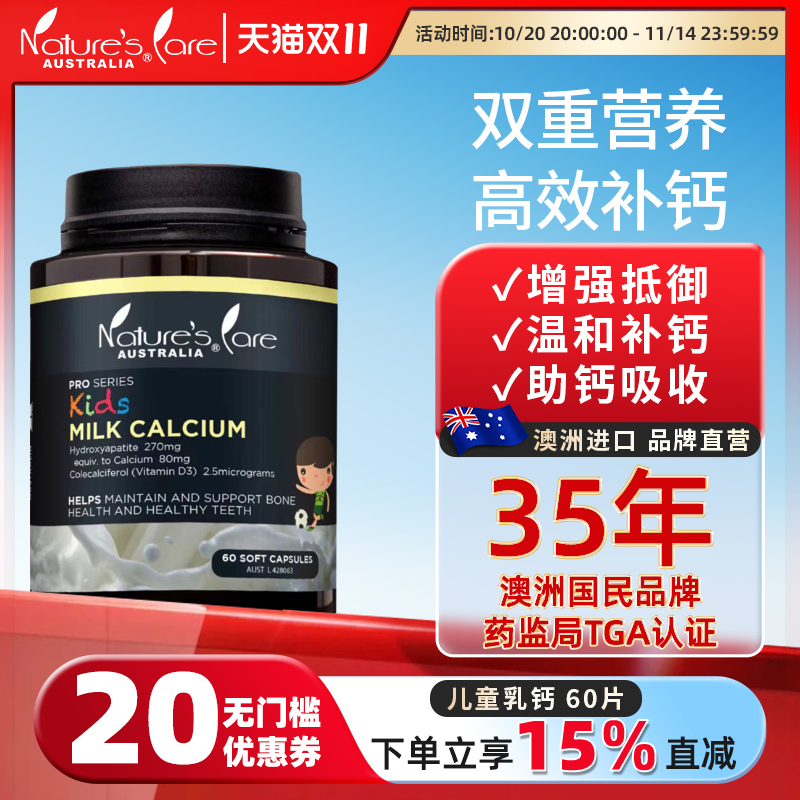 NCpro澳洲进口儿童乳钙60片温和补钙增强抵御助力儿童成长